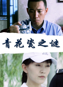 大婶的痴情女儿